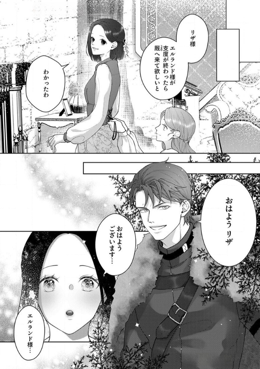 OKIZARI NI SARETA HANAYOME WA, HENKYOU KISHI NO BUKIYOU NA AI NI KIZUKANAI Chapter 8 page 8 - nihonkuni.com