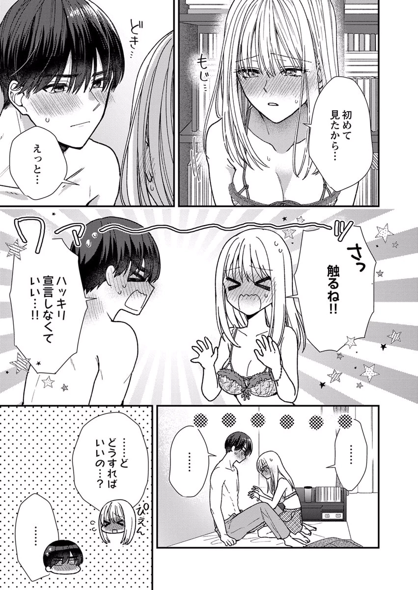 FURETAI SAKARI: YOSHITAKA-KUN NO DEKIAI WA, YUUTOUSEI SHIKKAKU Chapter 9 page 9 - nihonkuni.com