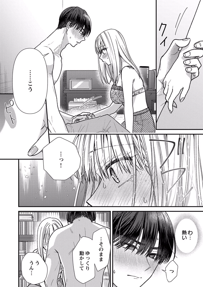 FURETAI SAKARI: YOSHITAKA-KUN NO DEKIAI WA, YUUTOUSEI SHIKKAKU Chapter 9 page 10 - nihonkuni.com