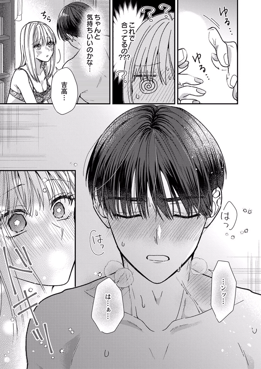 FURETAI SAKARI: YOSHITAKA-KUN NO DEKIAI WA, YUUTOUSEI SHIKKAKU Chapter 9 page 11 - nihonkuni.com