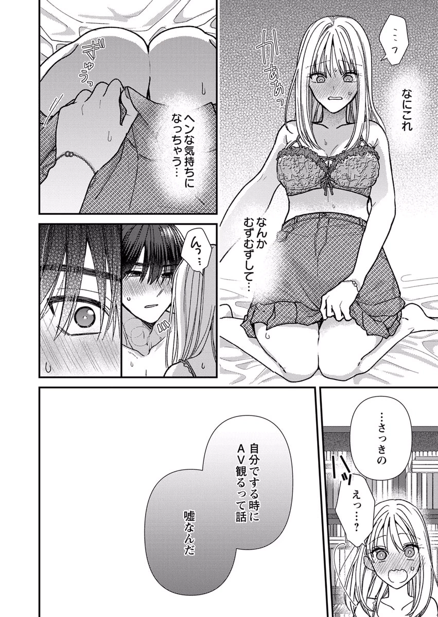 FURETAI SAKARI: YOSHITAKA-KUN NO DEKIAI WA, YUUTOUSEI SHIKKAKU Chapter 9 page 12 - nihonkuni.com