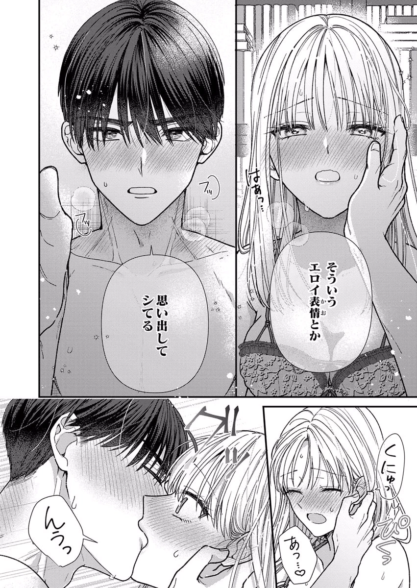 FURETAI SAKARI: YOSHITAKA-KUN NO DEKIAI WA, YUUTOUSEI SHIKKAKU Chapter 9 page 14 - nihonkuni.com