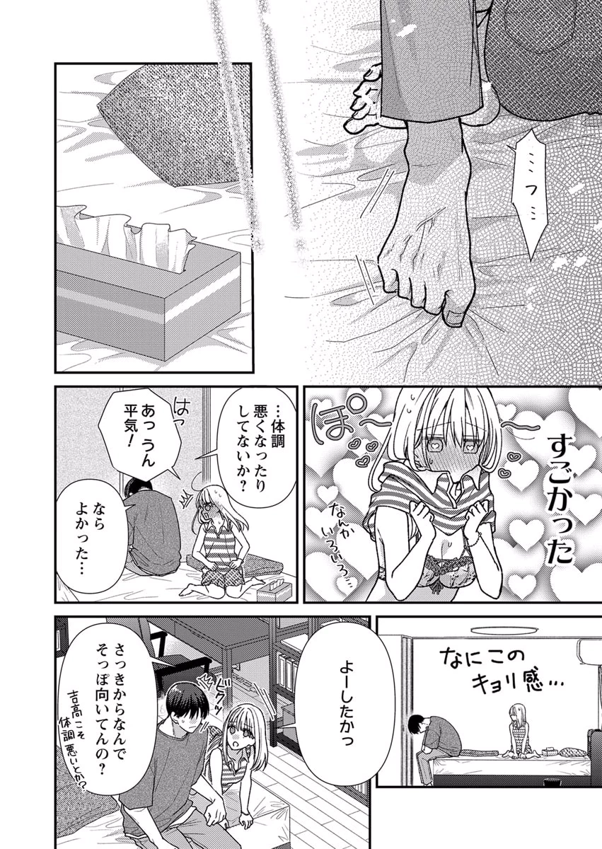 FURETAI SAKARI: YOSHITAKA-KUN NO DEKIAI WA, YUUTOUSEI SHIKKAKU Chapter 9 page 16 - nihonkuni.com