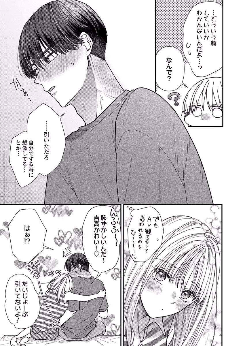 FURETAI SAKARI: YOSHITAKA-KUN NO DEKIAI WA, YUUTOUSEI SHIKKAKU Chapter 9 page 17 - nihonkuni.com