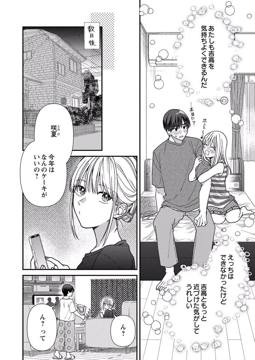 FURETAI SAKARI: YOSHITAKA-KUN NO DEKIAI WA, YUUTOUSEI SHIKKAKU Chapter 9 page 18 - nihonkuni.com