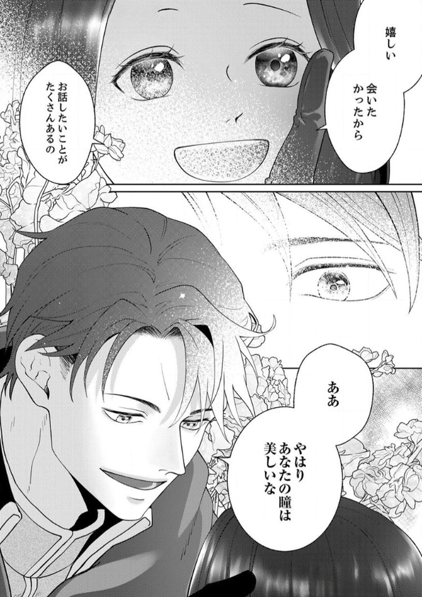 OKIZARI NI SARETA HANAYOME WA, HENKYOU KISHI NO BUKIYOU NA AI NI KIZUKANAI Chapter 6 page 9 - nihonkuni.com
