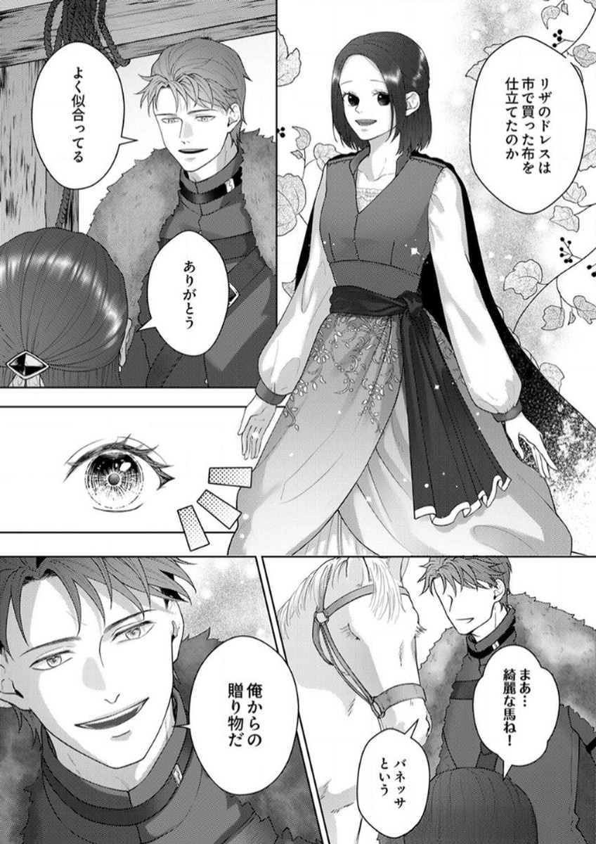 OKIZARI NI SARETA HANAYOME WA, HENKYOU KISHI NO BUKIYOU NA AI NI KIZUKANAI Chapter 8 page 9 - nihonkuni.com