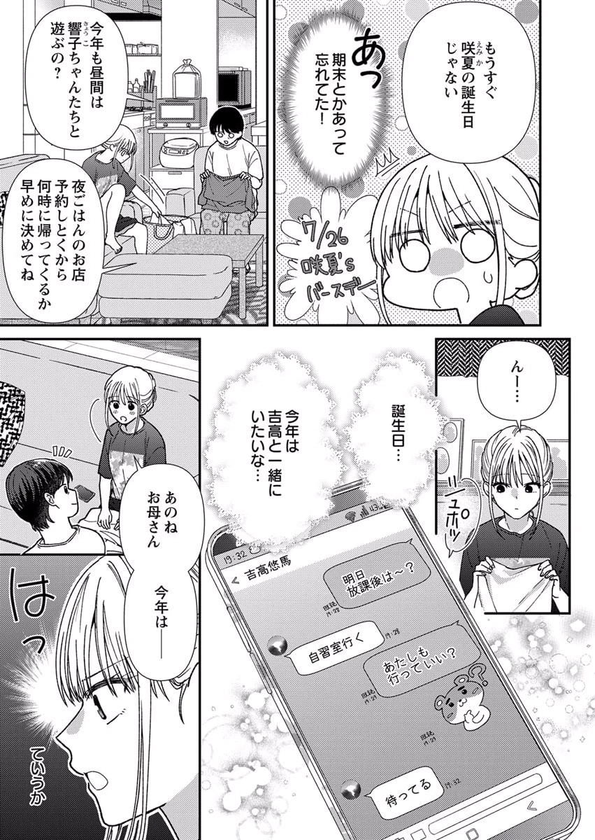 FURETAI SAKARI: YOSHITAKA-KUN NO DEKIAI WA, YUUTOUSEI SHIKKAKU Chapter 9 page 19 - nihonkuni.com