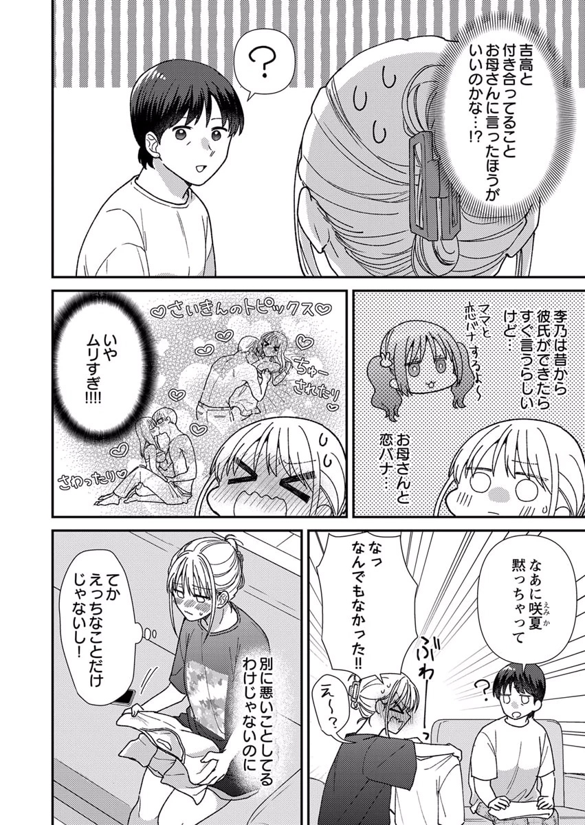 FURETAI SAKARI: YOSHITAKA-KUN NO DEKIAI WA, YUUTOUSEI SHIKKAKU Chapter 9 page 20 - nihonkuni.com