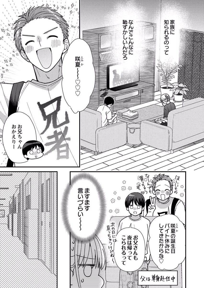 FURETAI SAKARI: YOSHITAKA-KUN NO DEKIAI WA, YUUTOUSEI SHIKKAKU Chapter 9 page 21 - nihonkuni.com