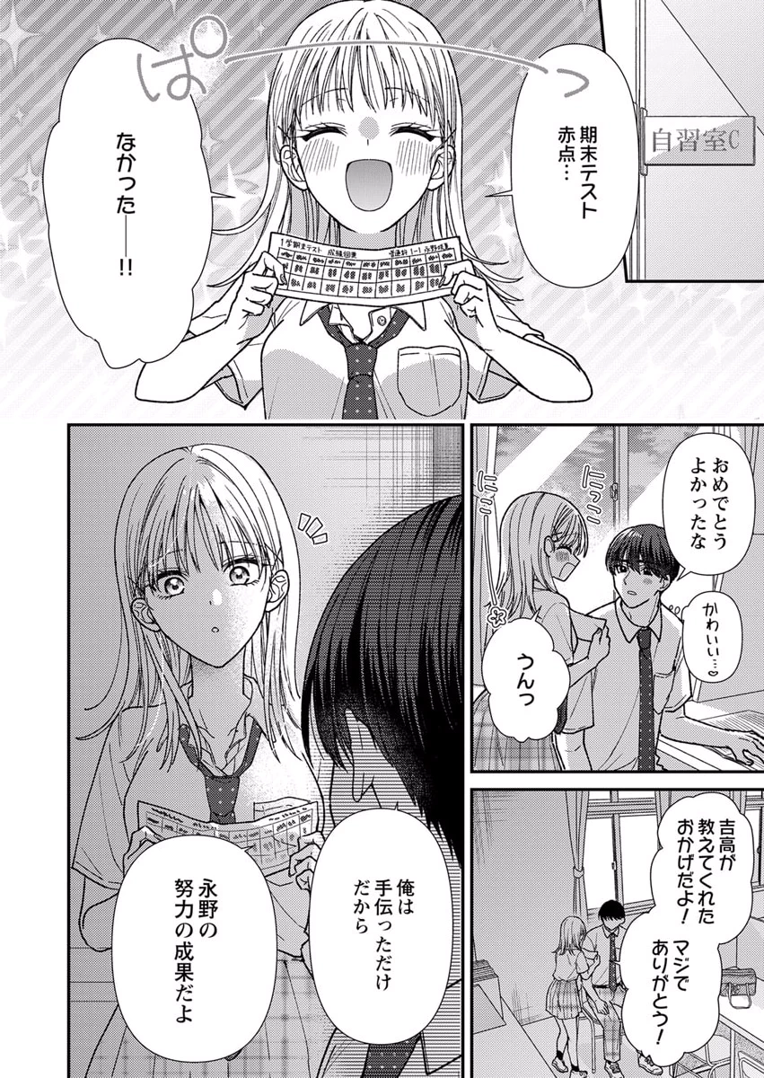 FURETAI SAKARI: YOSHITAKA-KUN NO DEKIAI WA, YUUTOUSEI SHIKKAKU Chapter 9 page 22 - nihonkuni.com