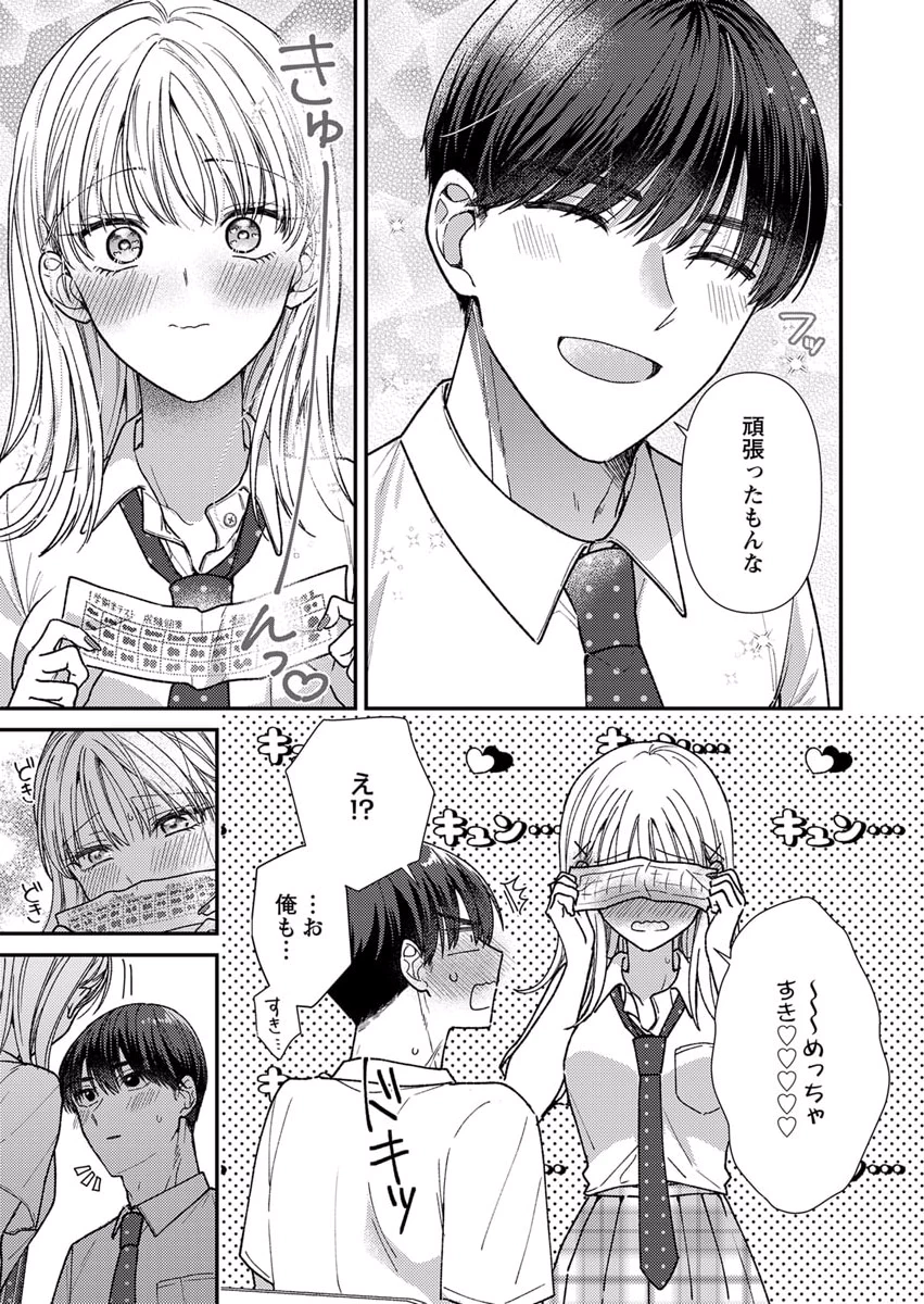 FURETAI SAKARI: YOSHITAKA-KUN NO DEKIAI WA, YUUTOUSEI SHIKKAKU Chapter 9 page 23 - nihonkuni.com