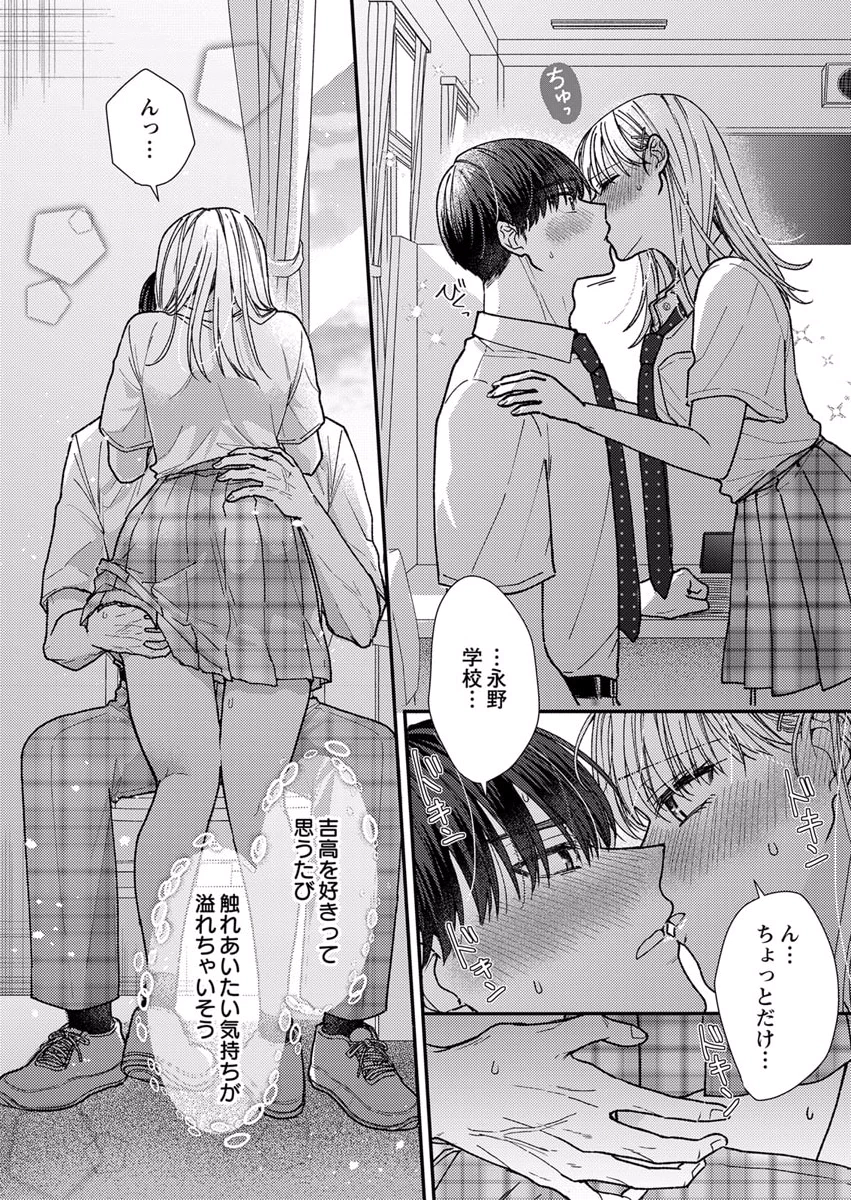 FURETAI SAKARI: YOSHITAKA-KUN NO DEKIAI WA, YUUTOUSEI SHIKKAKU Chapter 9 page 24 - nihonkuni.com