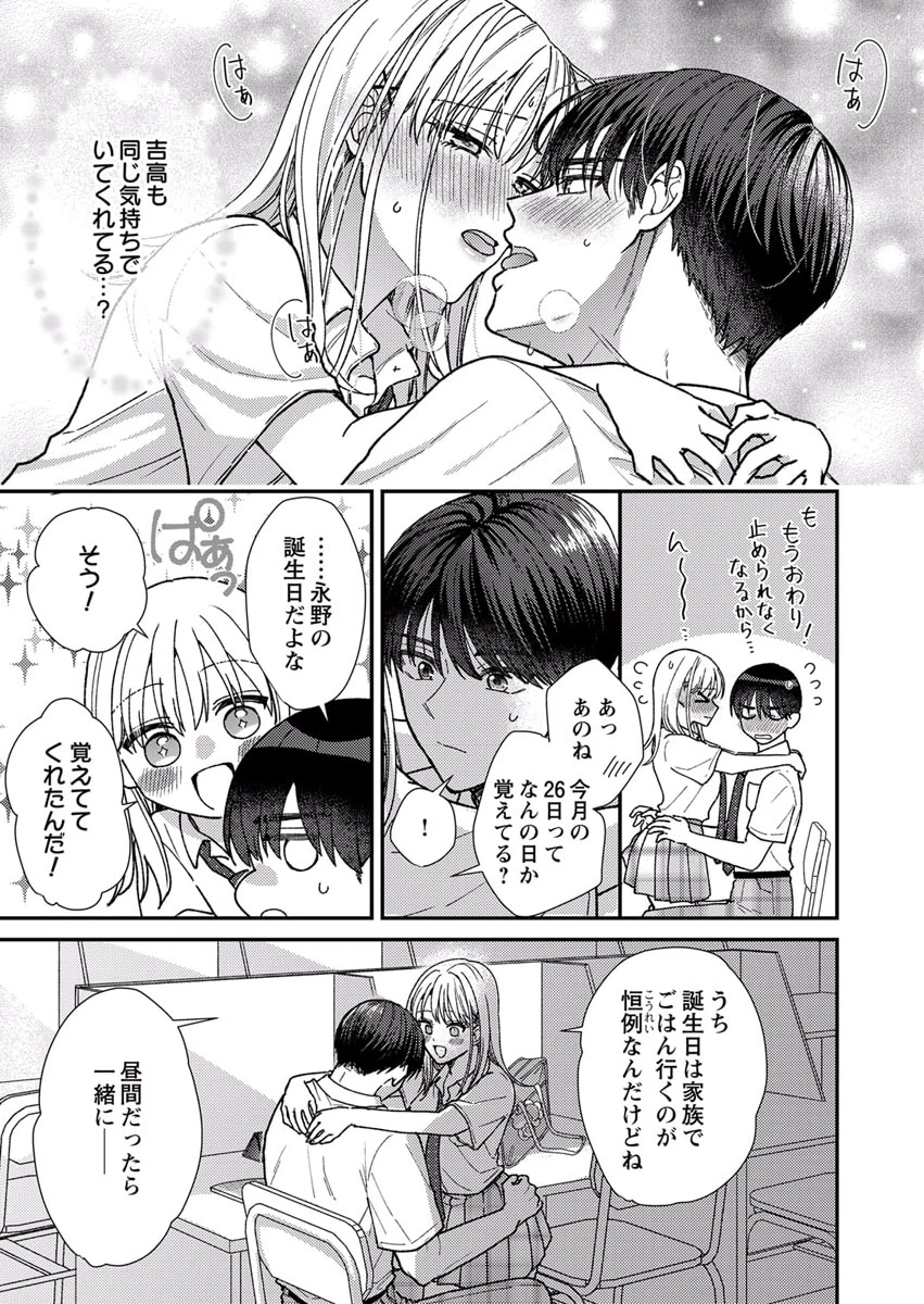 FURETAI SAKARI: YOSHITAKA-KUN NO DEKIAI WA, YUUTOUSEI SHIKKAKU Chapter 9 page 25 - nihonkuni.com