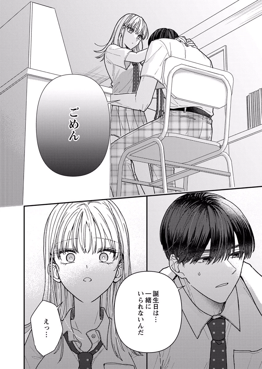 FURETAI SAKARI: YOSHITAKA-KUN NO DEKIAI WA, YUUTOUSEI SHIKKAKU Chapter 9 page 26 - nihonkuni.com