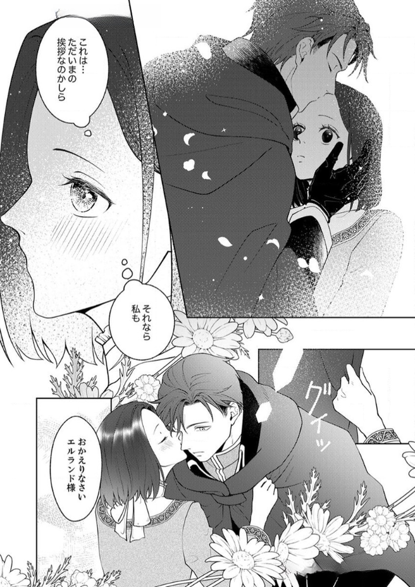 OKIZARI NI SARETA HANAYOME WA, HENKYOU KISHI NO BUKIYOU NA AI NI KIZUKANAI Chapter 6 page 10 - nihonkuni.com