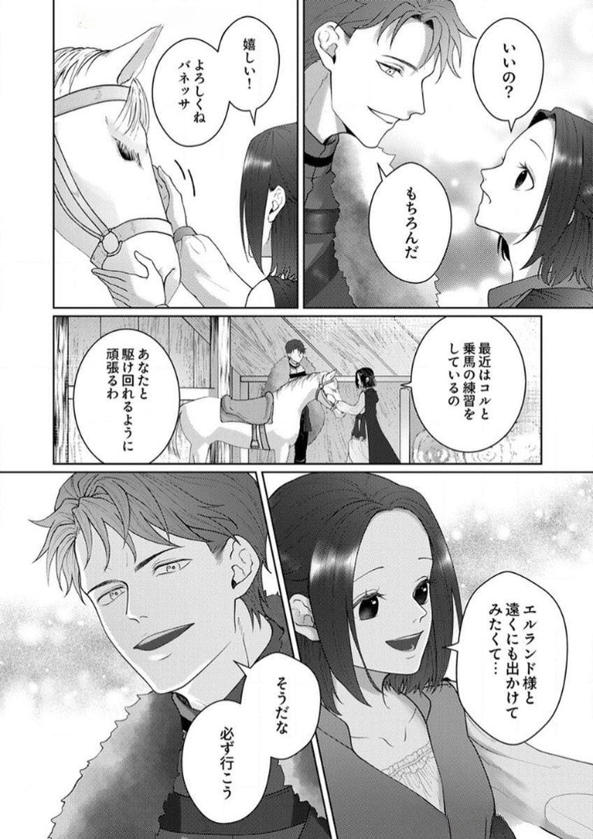 OKIZARI NI SARETA HANAYOME WA, HENKYOU KISHI NO BUKIYOU NA AI NI KIZUKANAI Chapter 8 page 10 - nihonkuni.com