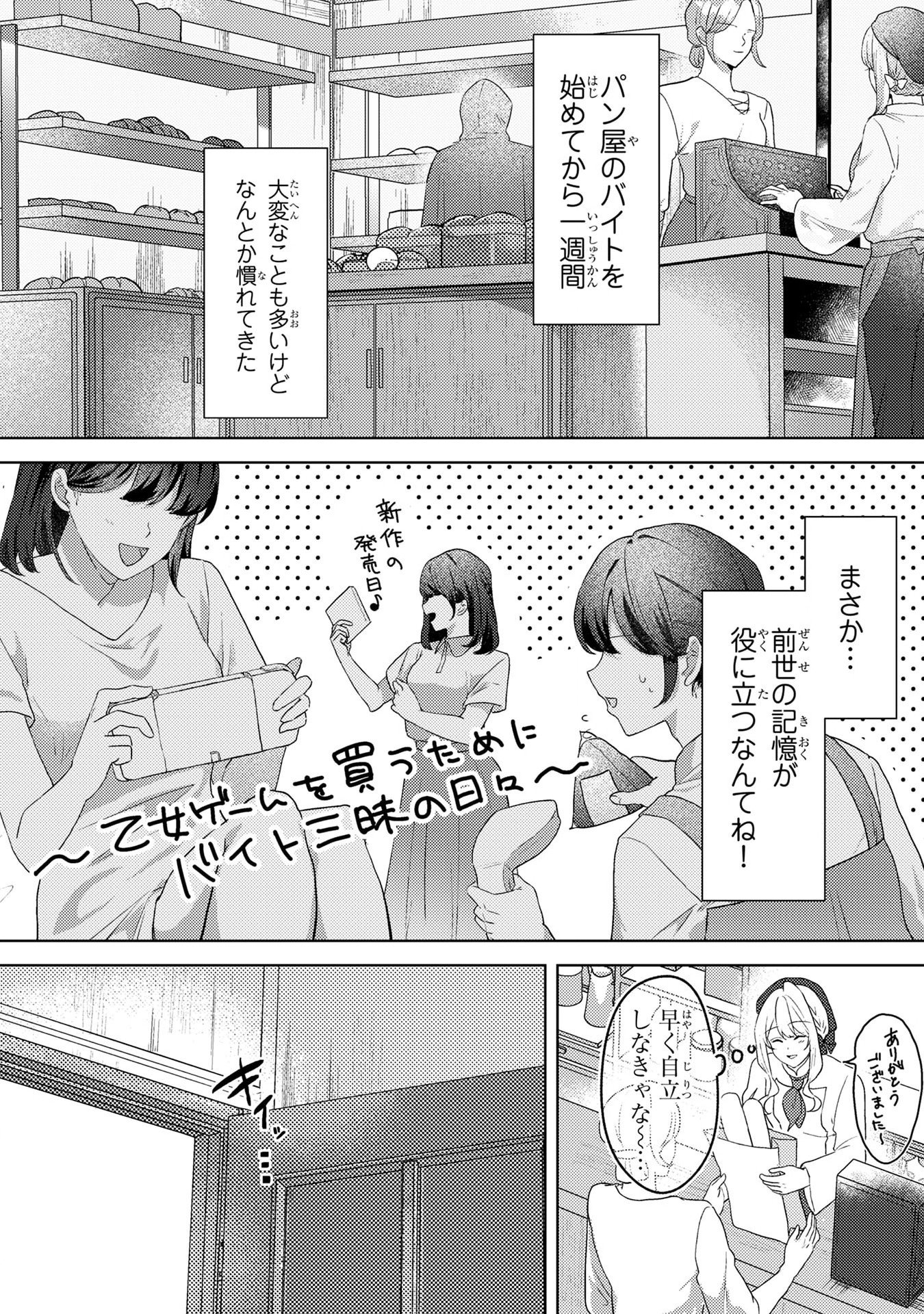 KONYAKU HAKI SHITA WO BAKA NA OUJI WA HOTTOITE, AKUYAKU REIJOU WA SEIREI NO MORI DE SHIAWASE NI NARIMASU. Chapter 5 page 3 - nihonkuni.com