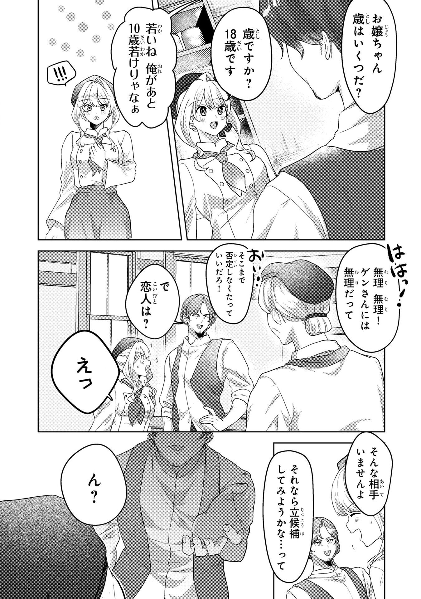 KONYAKU HAKI SHITA WO BAKA NA OUJI WA HOTTOITE, AKUYAKU REIJOU WA SEIREI NO MORI DE SHIAWASE NI NARIMASU. Chapter 5 page 5 - nihonkuni.com