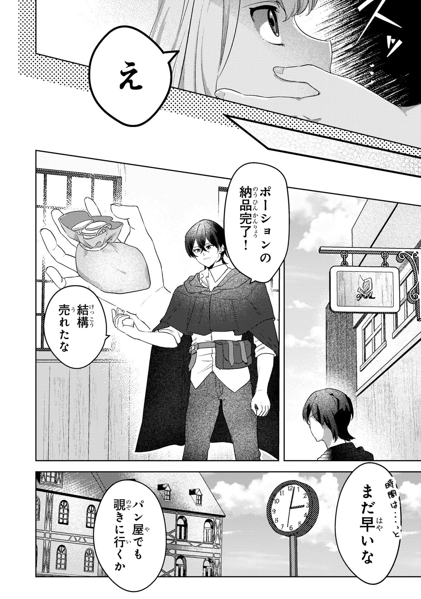 KONYAKU HAKI SHITA WO BAKA NA OUJI WA HOTTOITE, AKUYAKU REIJOU WA SEIREI NO MORI DE SHIAWASE NI NARIMASU. Chapter 5 page 6 - nihonkuni.com