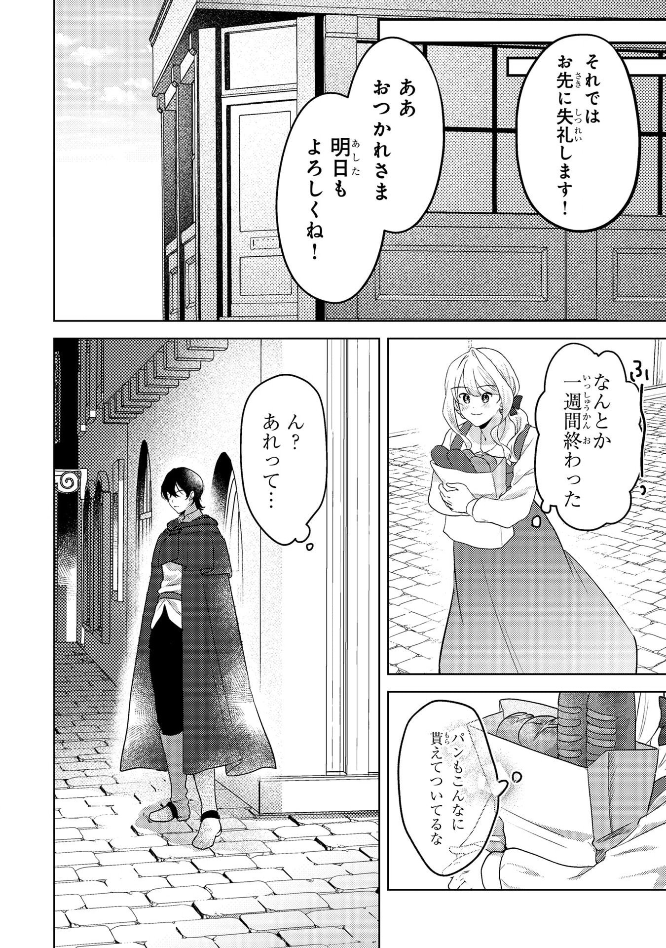 KONYAKU HAKI SHITA WO BAKA NA OUJI WA HOTTOITE, AKUYAKU REIJOU WA SEIREI NO MORI DE SHIAWASE NI NARIMASU. Chapter 5 page 8 - nihonkuni.com