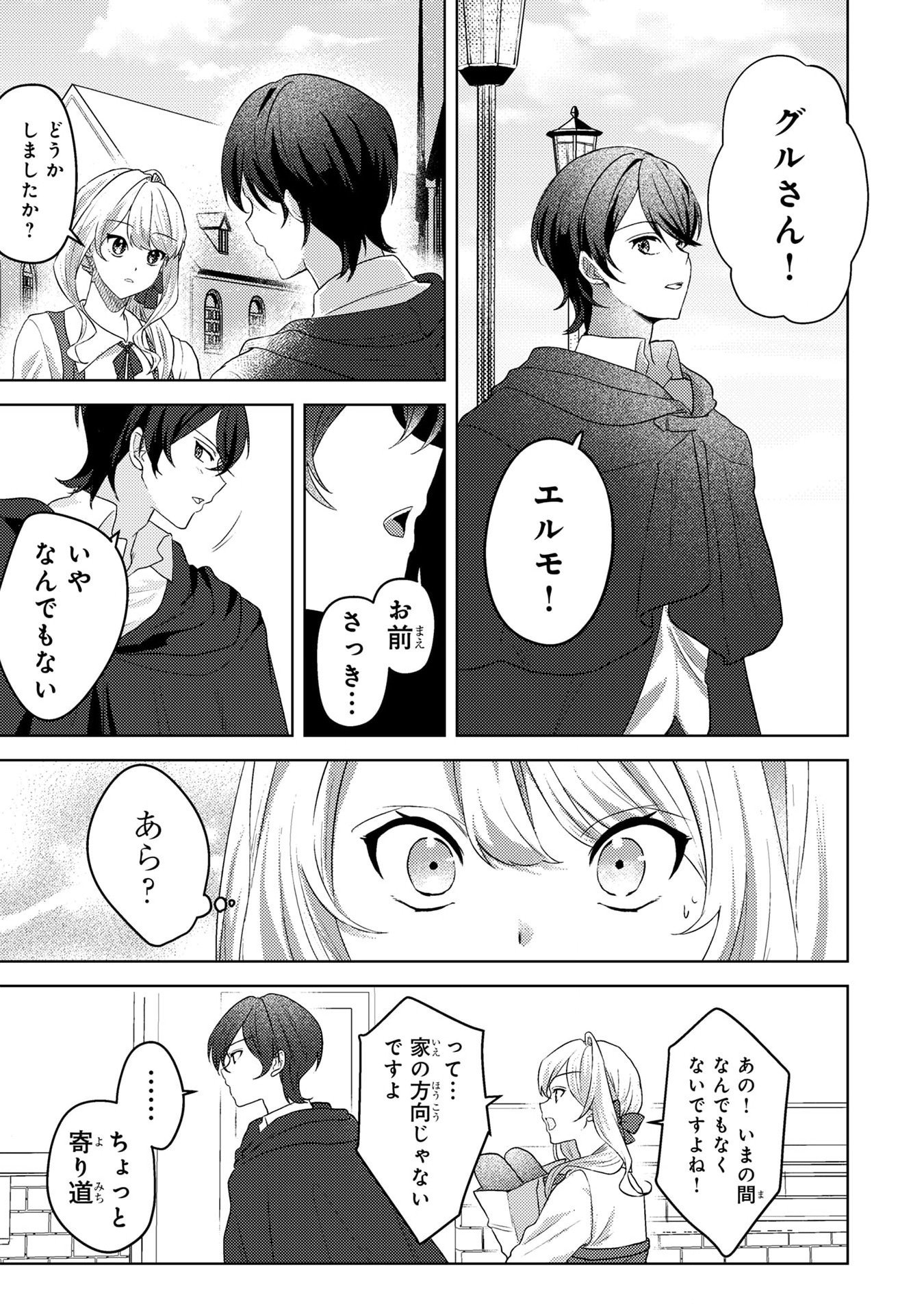 KONYAKU HAKI SHITA WO BAKA NA OUJI WA HOTTOITE, AKUYAKU REIJOU WA SEIREI NO MORI DE SHIAWASE NI NARIMASU. Chapter 5 page 9 - nihonkuni.com