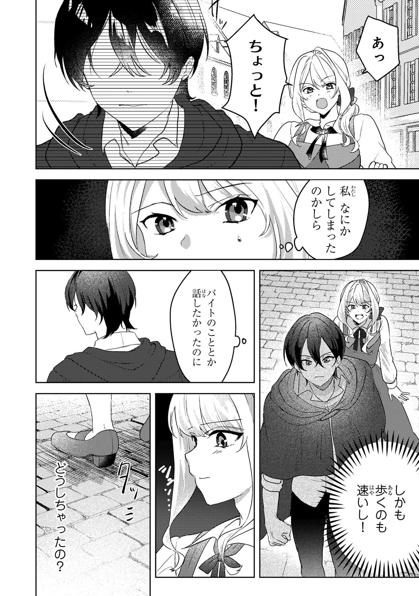 KONYAKU HAKI SHITA WO BAKA NA OUJI WA HOTTOITE, AKUYAKU REIJOU WA SEIREI NO MORI DE SHIAWASE NI NARIMASU. Chapter 5 page 10 - nihonkuni.com