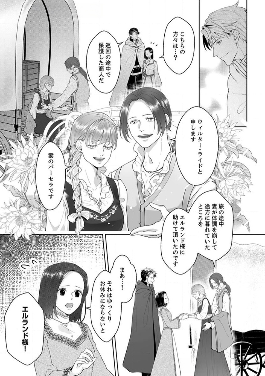 OKIZARI NI SARETA HANAYOME WA, HENKYOU KISHI NO BUKIYOU NA AI NI KIZUKANAI Chapter 6 page 11 - nihonkuni.com