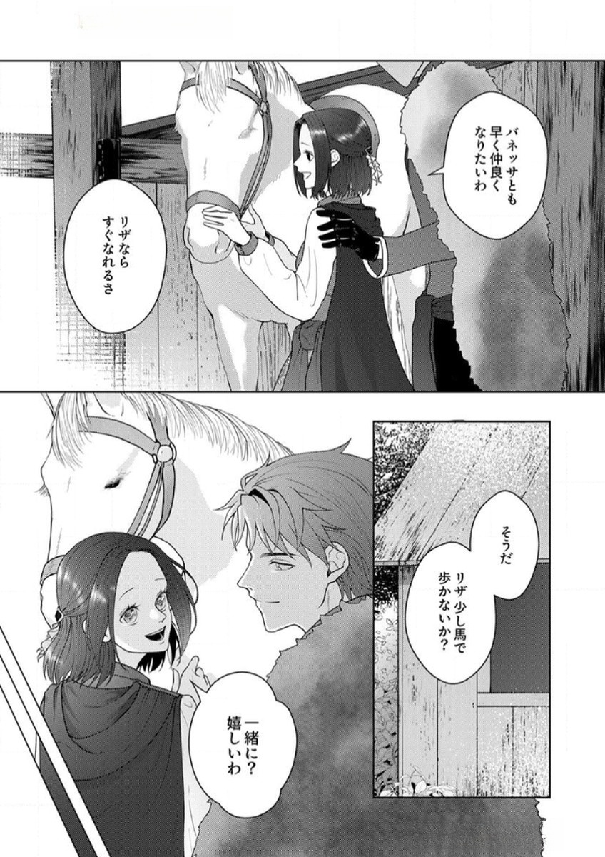 OKIZARI NI SARETA HANAYOME WA, HENKYOU KISHI NO BUKIYOU NA AI NI KIZUKANAI Chapter 8 page 11 - nihonkuni.com