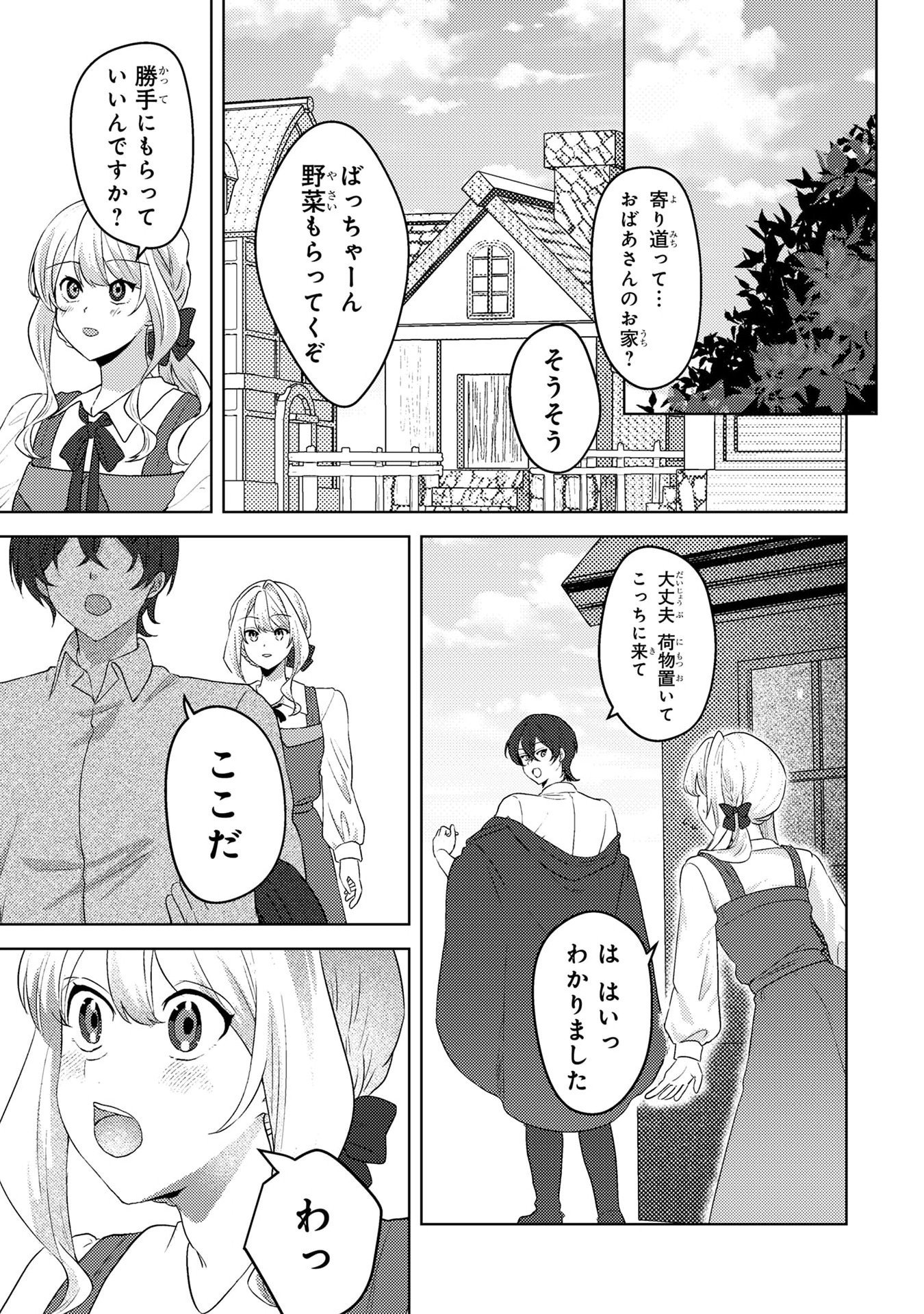 KONYAKU HAKI SHITA WO BAKA NA OUJI WA HOTTOITE, AKUYAKU REIJOU WA SEIREI NO MORI DE SHIAWASE NI NARIMASU. Chapter 5 page 11 - nihonkuni.com
