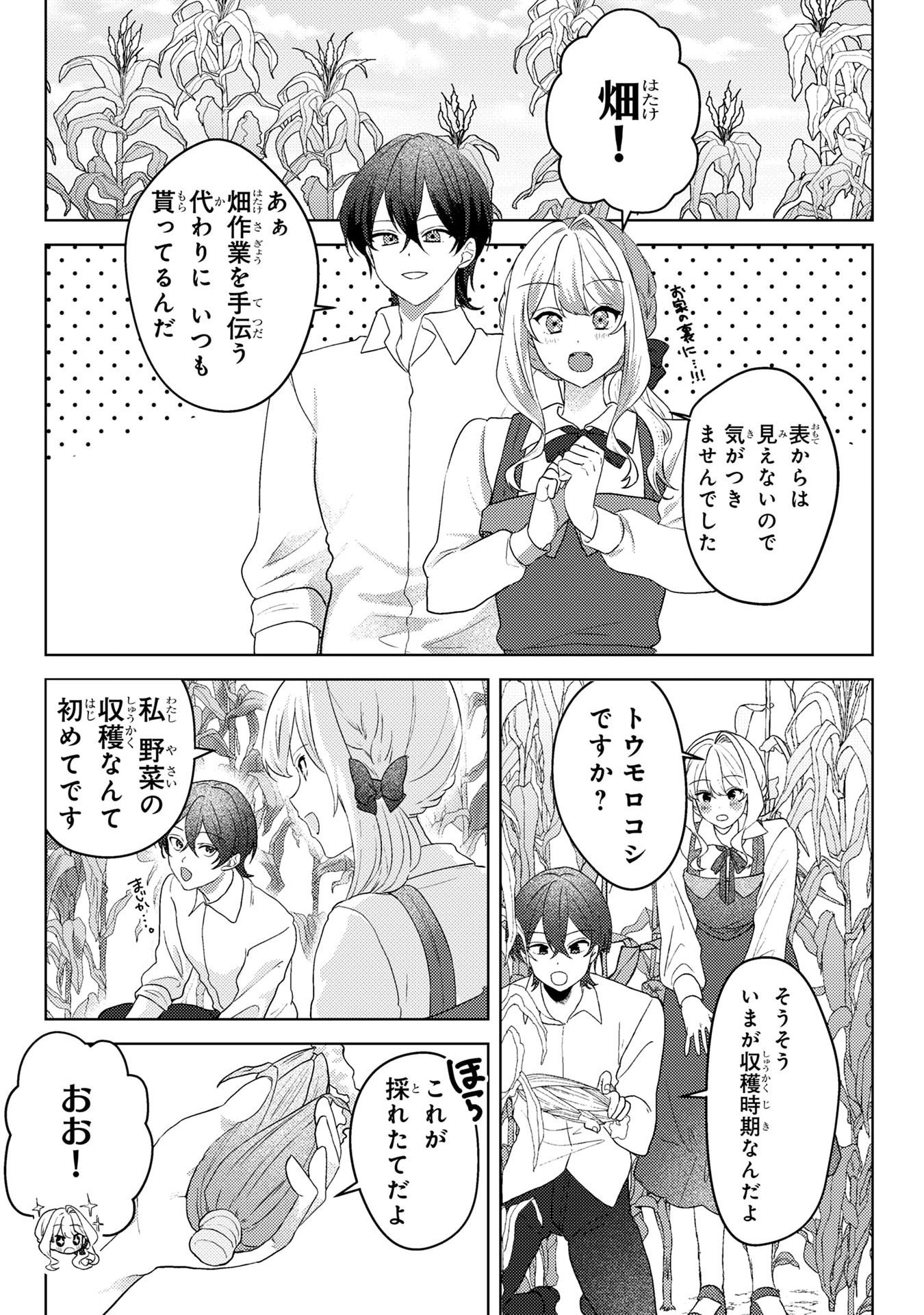 KONYAKU HAKI SHITA WO BAKA NA OUJI WA HOTTOITE, AKUYAKU REIJOU WA SEIREI NO MORI DE SHIAWASE NI NARIMASU. Chapter 5 page 12 - nihonkuni.com