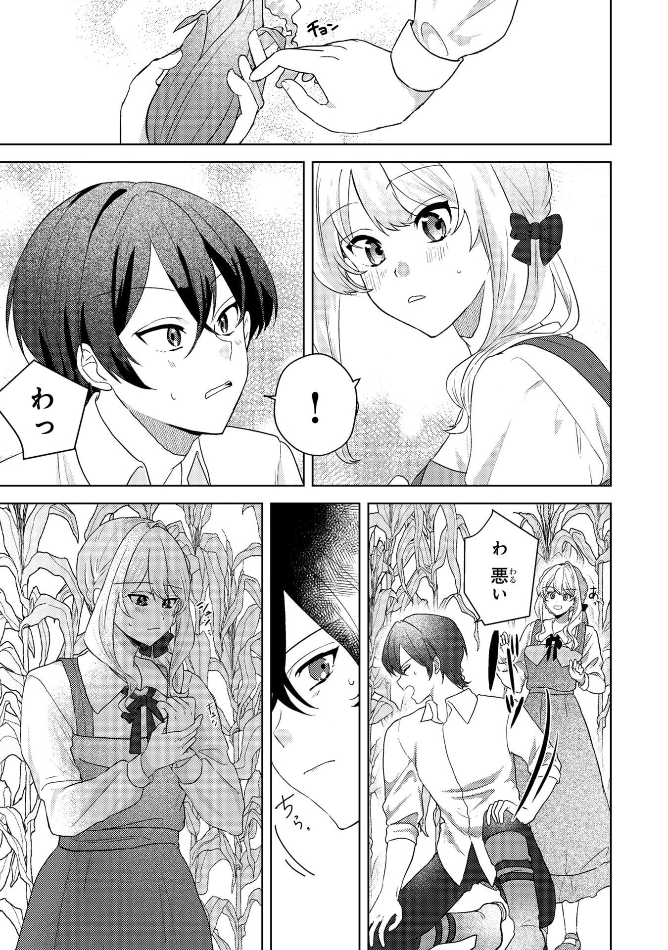 KONYAKU HAKI SHITA WO BAKA NA OUJI WA HOTTOITE, AKUYAKU REIJOU WA SEIREI NO MORI DE SHIAWASE NI NARIMASU. Chapter 5 page 13 - nihonkuni.com
