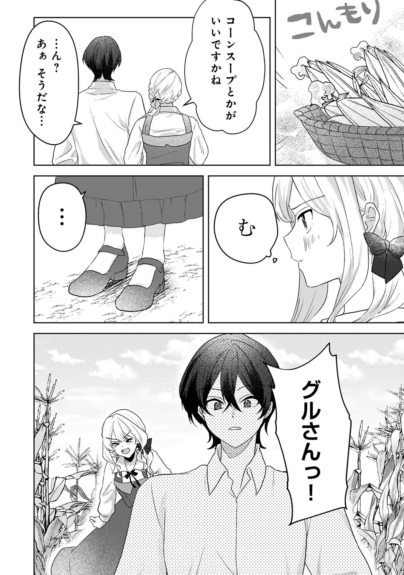 KONYAKU HAKI SHITA WO BAKA NA OUJI WA HOTTOITE, AKUYAKU REIJOU WA SEIREI NO MORI DE SHIAWASE NI NARIMASU. Chapter 5 page 14 - nihonkuni.com
