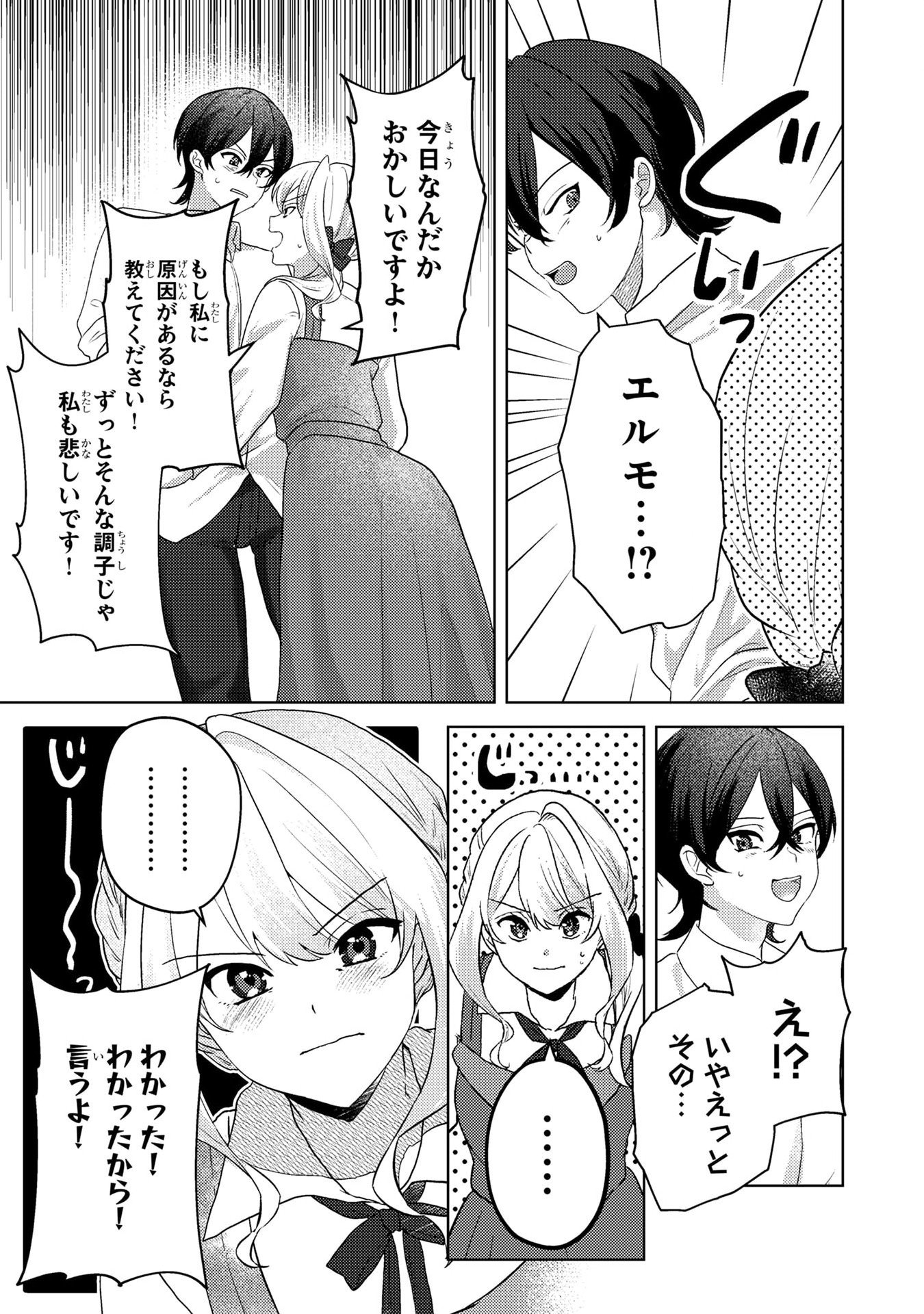 KONYAKU HAKI SHITA WO BAKA NA OUJI WA HOTTOITE, AKUYAKU REIJOU WA SEIREI NO MORI DE SHIAWASE NI NARIMASU. Chapter 5 page 15 - nihonkuni.com