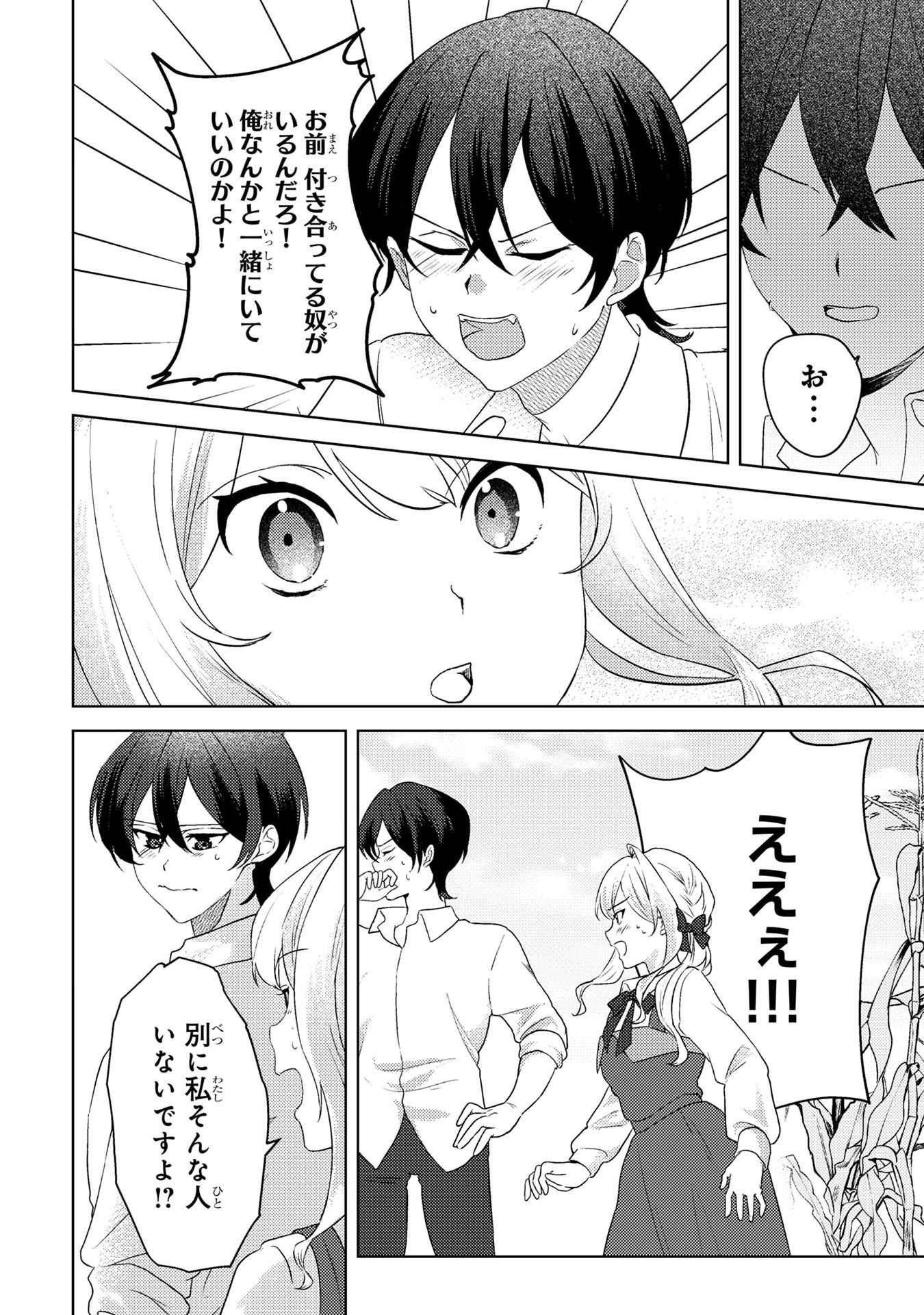 KONYAKU HAKI SHITA WO BAKA NA OUJI WA HOTTOITE, AKUYAKU REIJOU WA SEIREI NO MORI DE SHIAWASE NI NARIMASU. Chapter 5 page 16 - nihonkuni.com