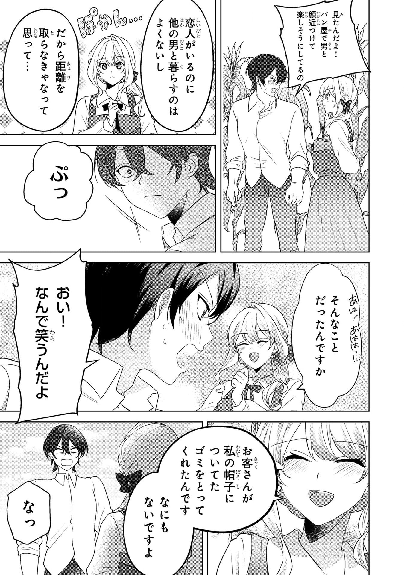 KONYAKU HAKI SHITA WO BAKA NA OUJI WA HOTTOITE, AKUYAKU REIJOU WA SEIREI NO MORI DE SHIAWASE NI NARIMASU. Chapter 5 page 17 - nihonkuni.com