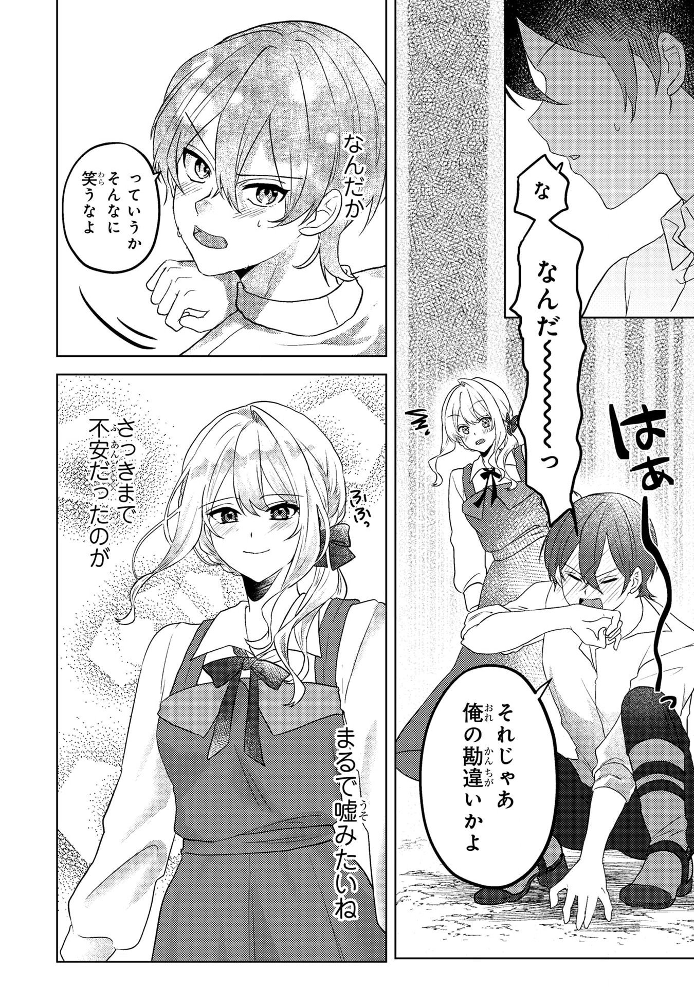 KONYAKU HAKI SHITA WO BAKA NA OUJI WA HOTTOITE, AKUYAKU REIJOU WA SEIREI NO MORI DE SHIAWASE NI NARIMASU. Chapter 5 page 18 - nihonkuni.com