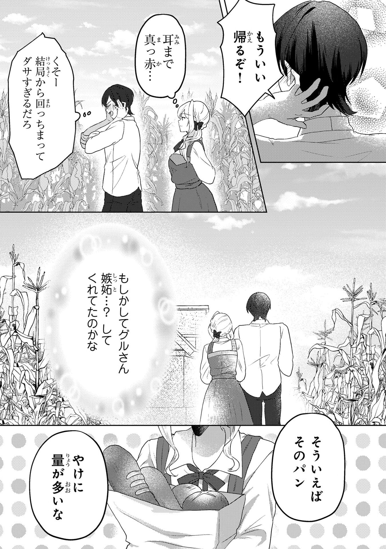KONYAKU HAKI SHITA WO BAKA NA OUJI WA HOTTOITE, AKUYAKU REIJOU WA SEIREI NO MORI DE SHIAWASE NI NARIMASU. Chapter 5 page 19 - nihonkuni.com