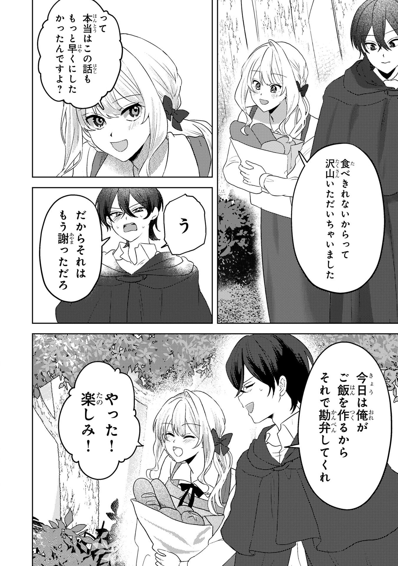 KONYAKU HAKI SHITA WO BAKA NA OUJI WA HOTTOITE, AKUYAKU REIJOU WA SEIREI NO MORI DE SHIAWASE NI NARIMASU. Chapter 5 page 20 - nihonkuni.com
