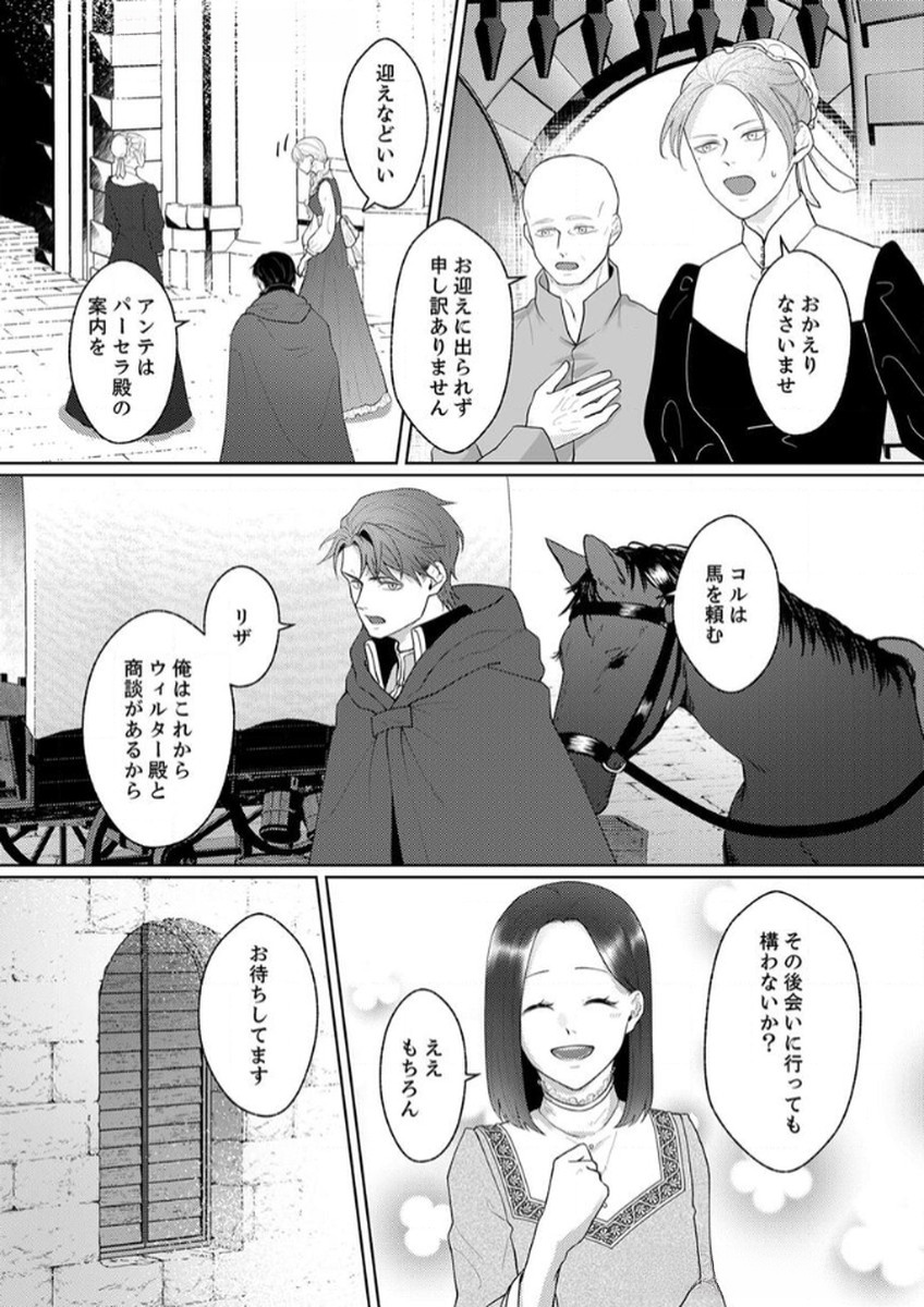 OKIZARI NI SARETA HANAYOME WA, HENKYOU KISHI NO BUKIYOU NA AI NI KIZUKANAI Chapter 6 page 12 - nihonkuni.com