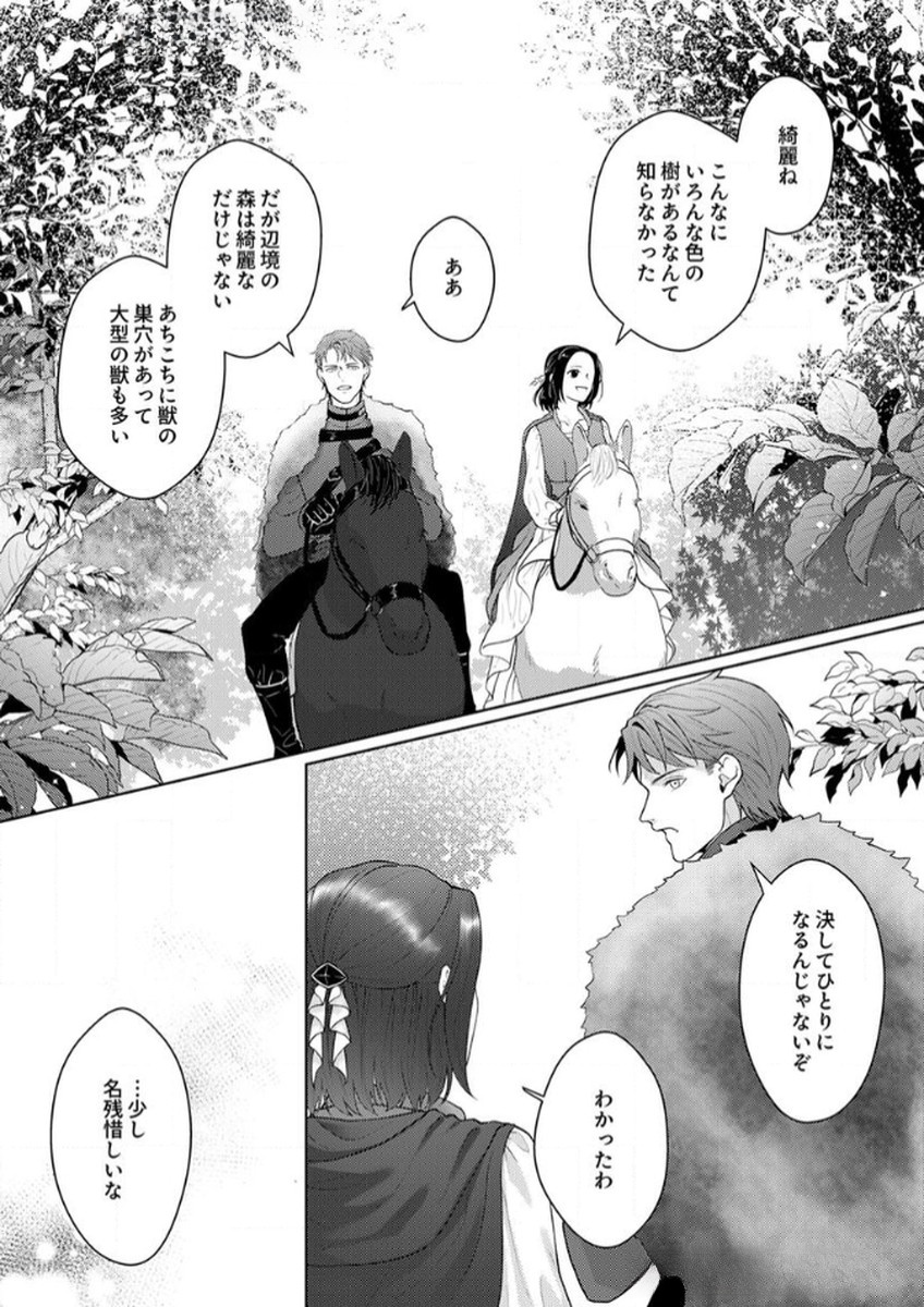OKIZARI NI SARETA HANAYOME WA, HENKYOU KISHI NO BUKIYOU NA AI NI KIZUKANAI Chapter 8 page 12 - nihonkuni.com