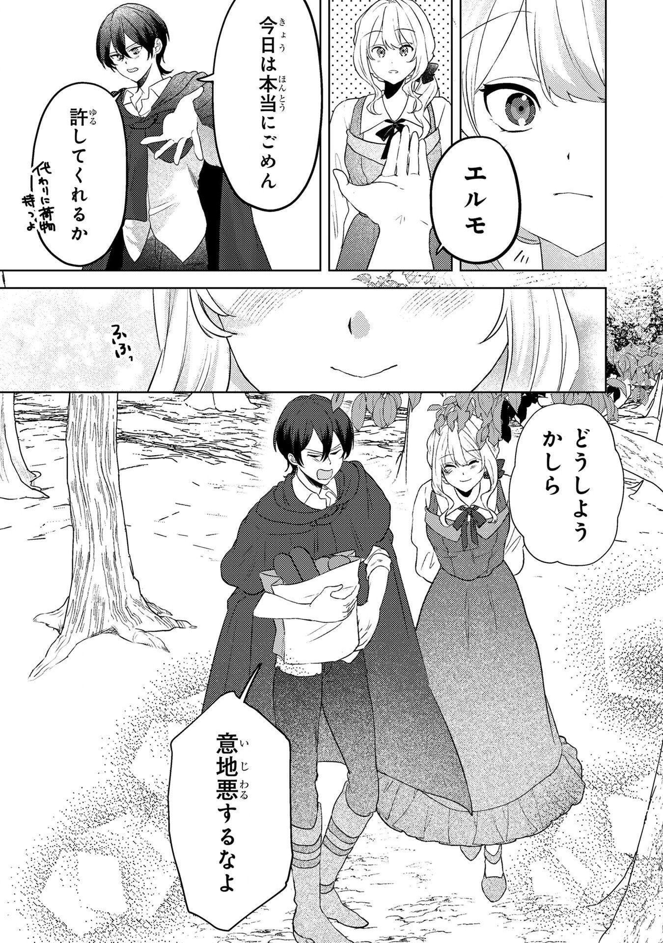 KONYAKU HAKI SHITA WO BAKA NA OUJI WA HOTTOITE, AKUYAKU REIJOU WA SEIREI NO MORI DE SHIAWASE NI NARIMASU. Chapter 5 page 21 - nihonkuni.com