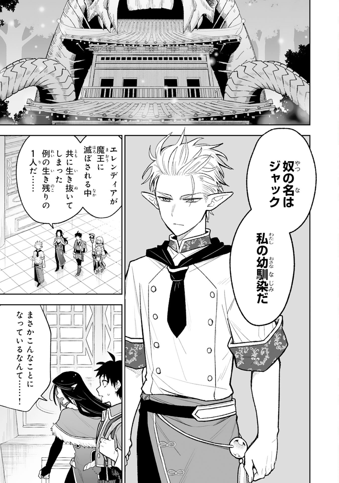 Read "HAIPIN KAISHUU" SKILL DE TE NI IRETA WAKEARI CHEAT MAKEN GA SAIKYOU SUGIRU KEN ~ YAKUDATAZU TO SUTERARETA ORE WA, ISEKAI NO GARAKUTA-TACHI TO NARIAGARU ~ RAW Chapter 14 [High Quality / Full] - Page 11 - nicomanga.net