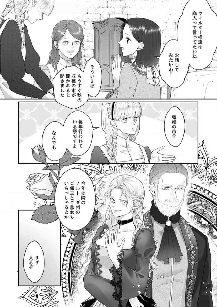 OKIZARI NI SARETA HANAYOME WA, HENKYOU KISHI NO BUKIYOU NA AI NI KIZUKANAI Chapter 6 page 13 - nihonkuni.com