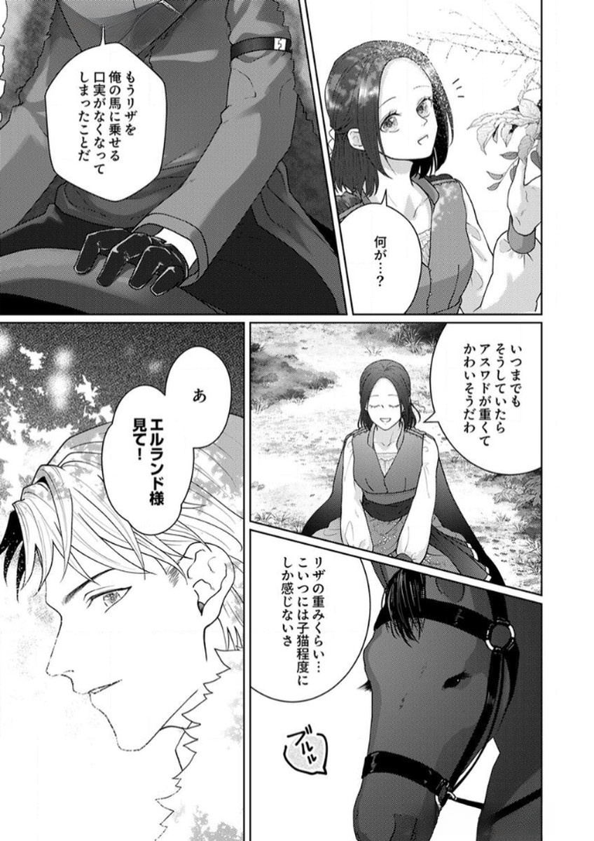 OKIZARI NI SARETA HANAYOME WA, HENKYOU KISHI NO BUKIYOU NA AI NI KIZUKANAI Chapter 8 page 13 - nihonkuni.com