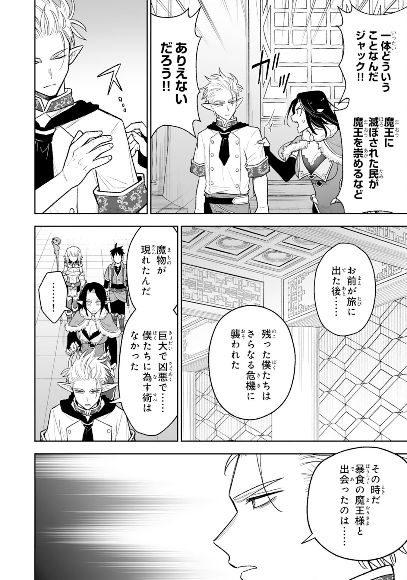 Read "HAIPIN KAISHUU" SKILL DE TE NI IRETA WAKEARI CHEAT MAKEN GA SAIKYOU SUGIRU KEN ~ YAKUDATAZU TO SUTERARETA ORE WA, ISEKAI NO GARAKUTA-TACHI TO NARIAGARU ~ RAW Chapter 14 [High Quality / Full] - Page 12 - nicomanga.net