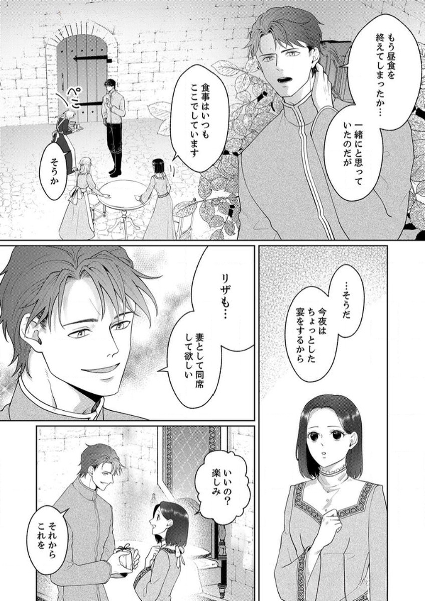 OKIZARI NI SARETA HANAYOME WA, HENKYOU KISHI NO BUKIYOU NA AI NI KIZUKANAI Chapter 6 page 14 - nihonkuni.com