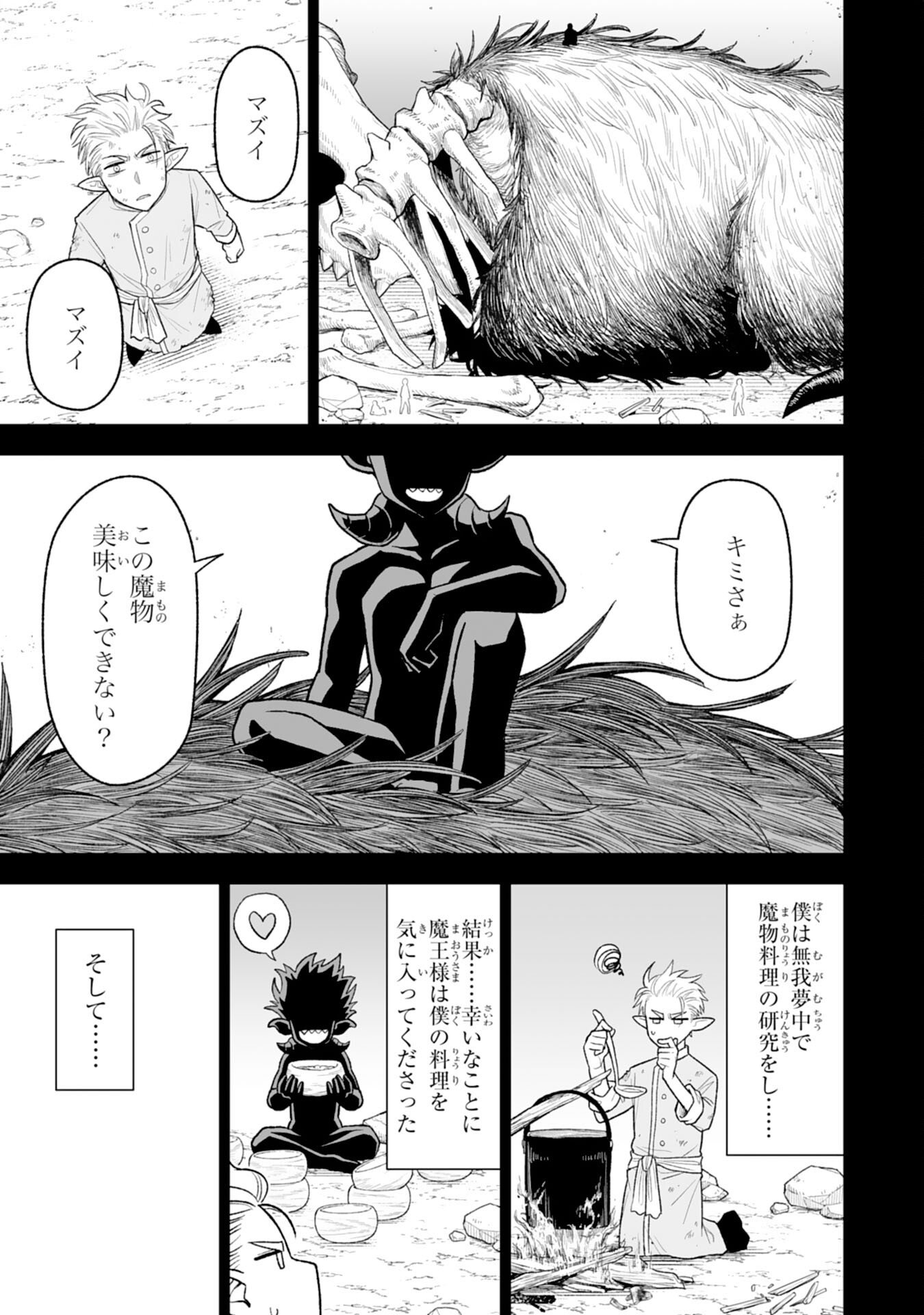 Read "HAIPIN KAISHUU" SKILL DE TE NI IRETA WAKEARI CHEAT MAKEN GA SAIKYOU SUGIRU KEN ~ YAKUDATAZU TO SUTERARETA ORE WA, ISEKAI NO GARAKUTA-TACHI TO NARIAGARU ~ RAW Chapter 14 [High Quality / Full] - Page 13 - nicomanga.net