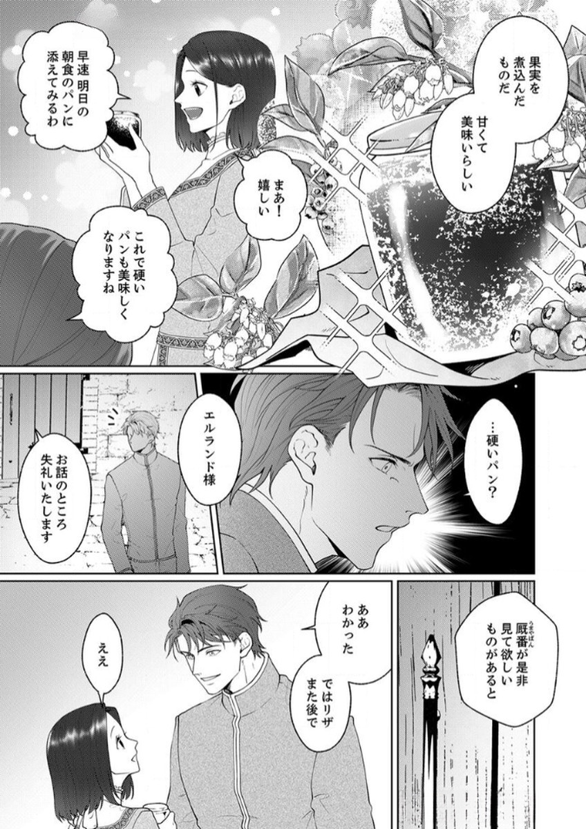 OKIZARI NI SARETA HANAYOME WA, HENKYOU KISHI NO BUKIYOU NA AI NI KIZUKANAI Chapter 6 page 15 - nihonkuni.com