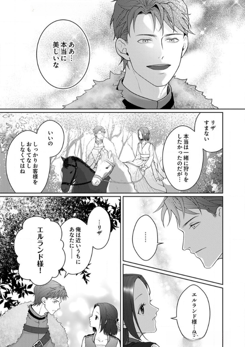 OKIZARI NI SARETA HANAYOME WA, HENKYOU KISHI NO BUKIYOU NA AI NI KIZUKANAI Chapter 8 page 15 - nihonkuni.com